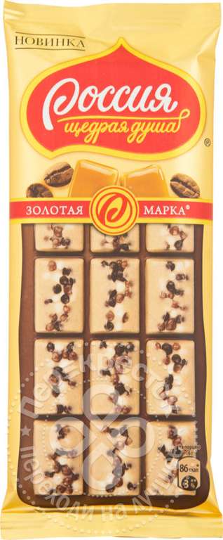 [Мск] Шоколад Россия - щедрая душа молочный с карамелью кофе и драже 80г