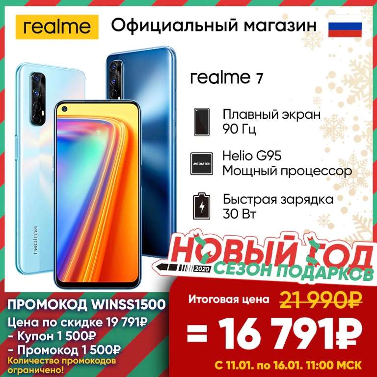 Смартфон Realme 7 8+128 ГБ (Tmall)