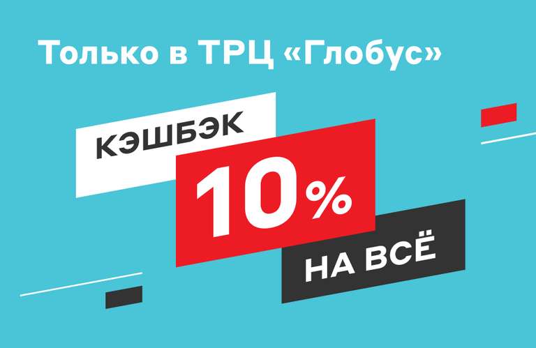 [Екатеринбург] Дополнительные 10% баллов за покупку/самовывоз из магазина
