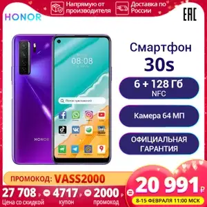 Смартфон Honor 30S 6/128Гб NFC, AppGallery (Tmall)