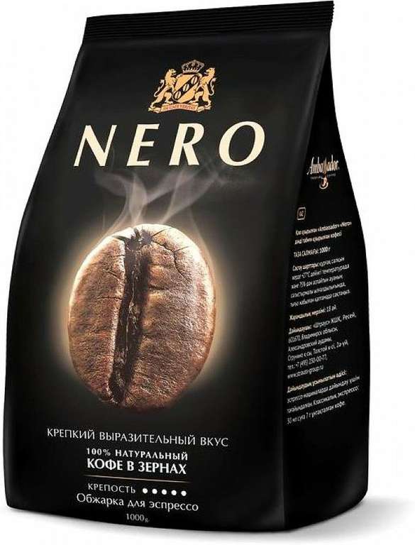 [Рязань] Кофе Ambassador Nero 1кг и другие