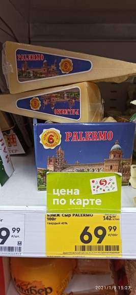 [Краснодар] Сыр твердый Palermo 40% за 100 гр