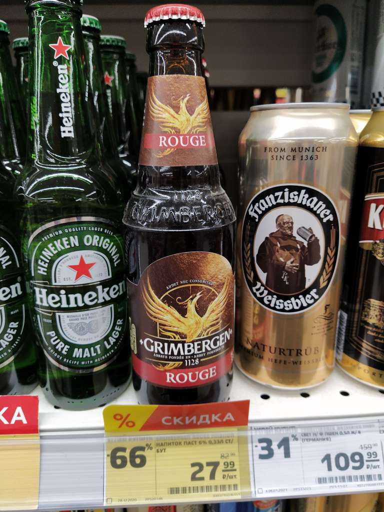 [Астрахань] Пиво Grimbergen rouge и другие варианты в описании