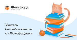 Скидка до 50% на все курсы до 10 января или до конца учебного года