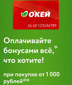 О'КЕЙ Coupons