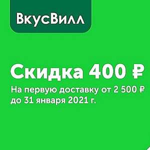 ВкусВилл Coupons