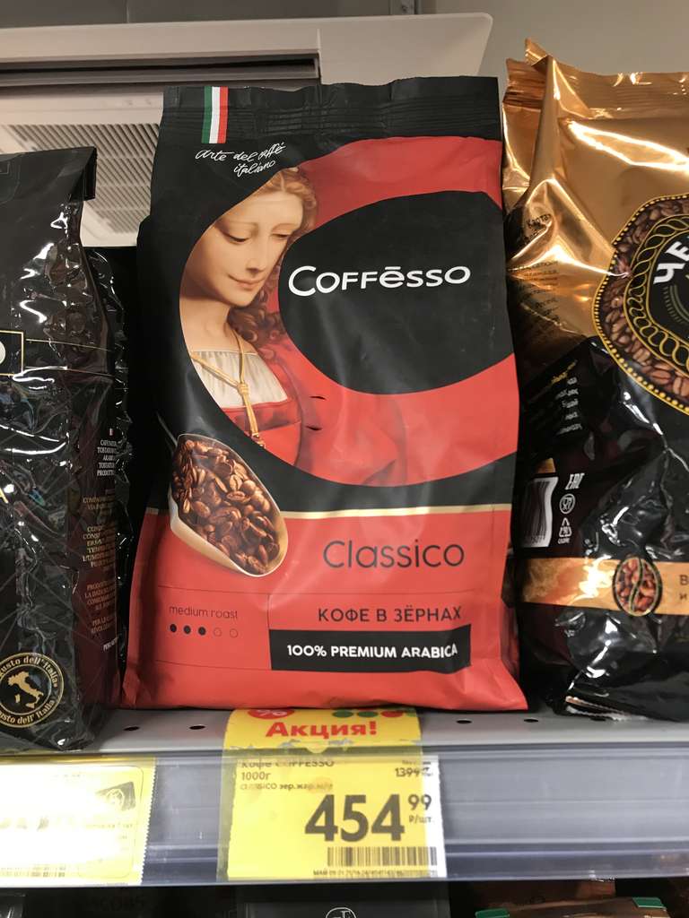 [Самара] Кофе Coffesso Classico 1kg (арабика)