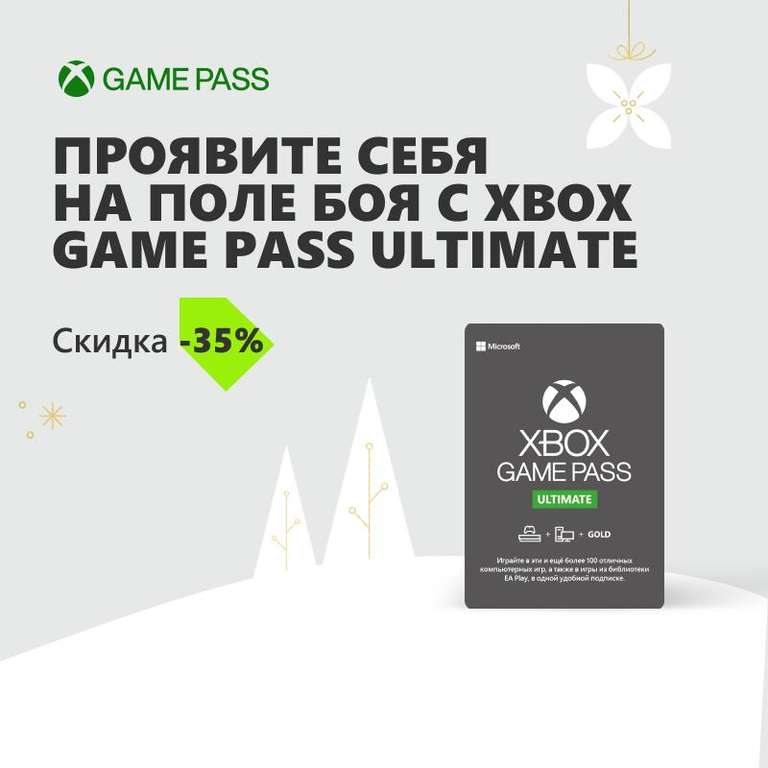 Карта оплаты Xbox Game Pass Ultimate на 3 месяца. и на GP для ПК на 3 мес.