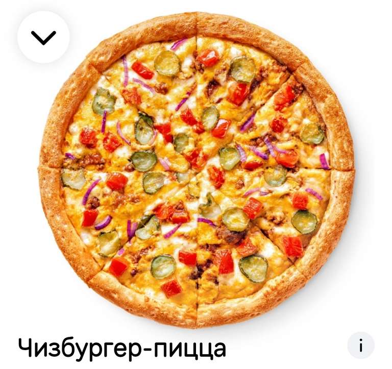 [Не все города] Чизбургер-пицца 25 см в подарок, при заказе от 695 рублей.