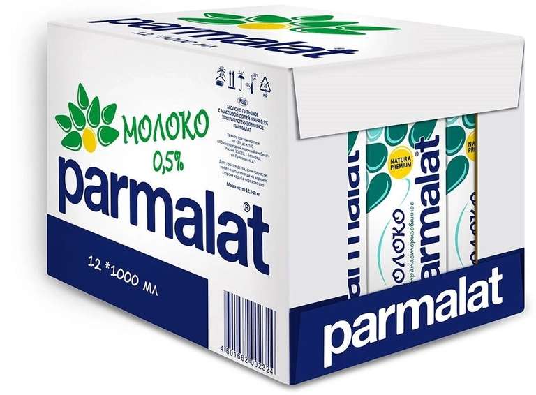 Молоко ультрапастеризованное Parmalat 0,5% 1 литр (15 шт)