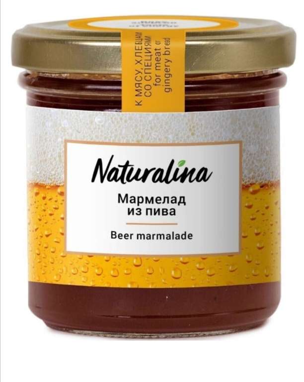 Naturalina Соус-Мармелад из пива, 170гр