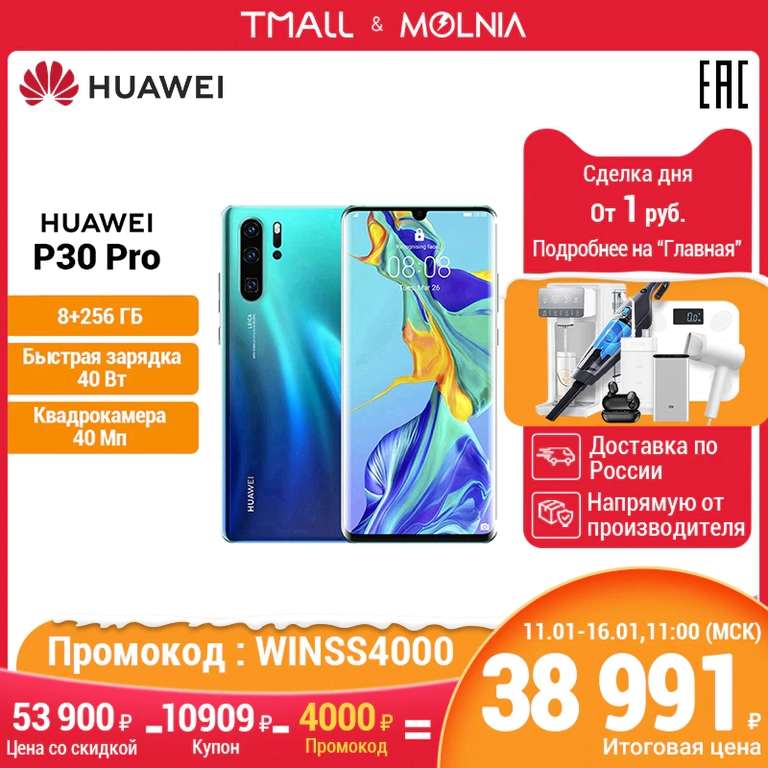 Смартфон Huawei P30 Pro 8/256 Гб на Tmall