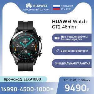 Умные часы Huawei watch gt 2 46mm на Tmall