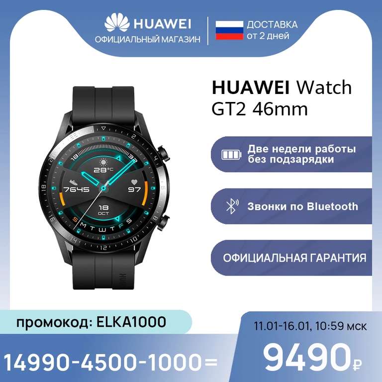 Умные часы Huawei watch gt 2 46mm на Tmall
