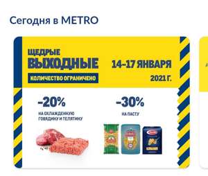 METRO Coupons