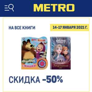 METRO Coupons