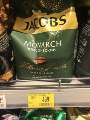 [Белгород] Кофе зерновой Jacobs Monarch 800г