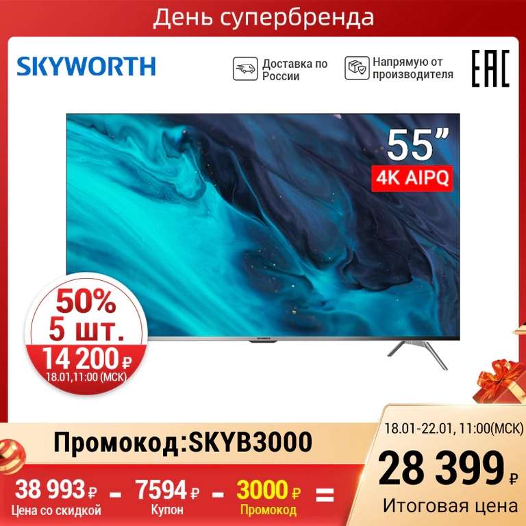55'' ТВ Skyworth 55G3A 4K Ultra HD AI TV Android 10.0