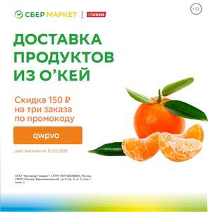 Купер (бывший СБЕРМАРКЕТ) Coupons