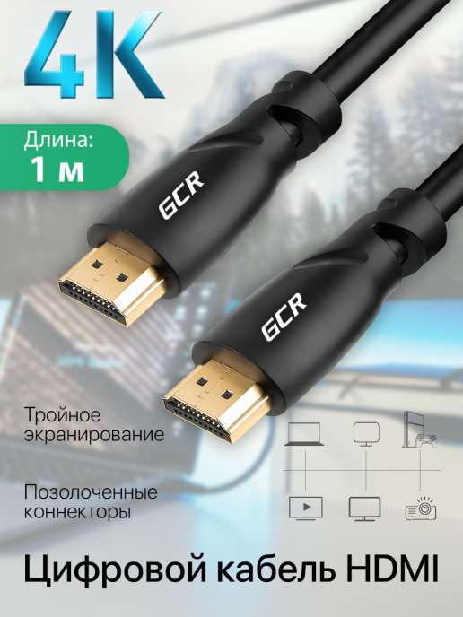 Кабель GCR 1м HDMI 2.0