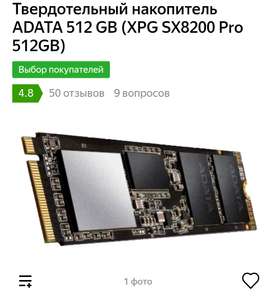 SSD ADATA 512 GB NVMe (XPG SX8200 Pro) со склада Яндекс.Маркет