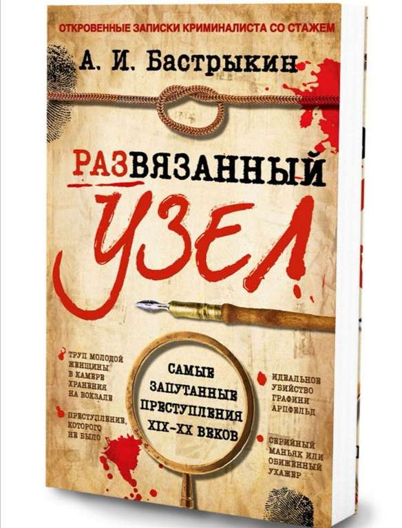 Книга Развязанный узел