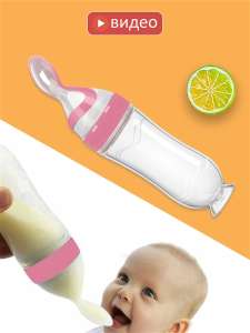 Бутылочка для кормления с ложкой BabyMart
