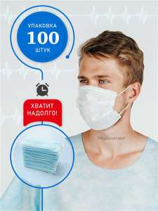 Защитные трехслойные одноразовые маски с фиксатором для носа МедКомплект, 100 шт