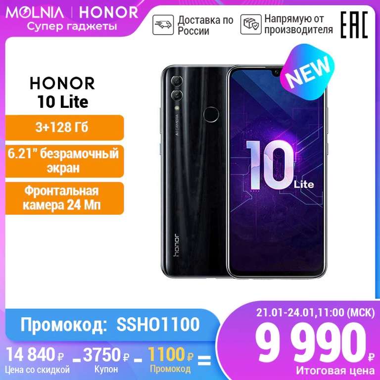 Смартфон Honor 10 Lite 3/128ГБ NFC
