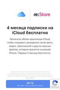 [iOS] 4 Месяца подписки на iCloud 50Г бесплатно (не для всех)