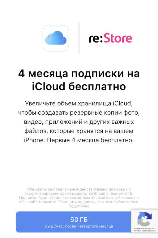 [iOS] 4 Месяца подписки на iCloud 50Г бесплатно (не для всех)