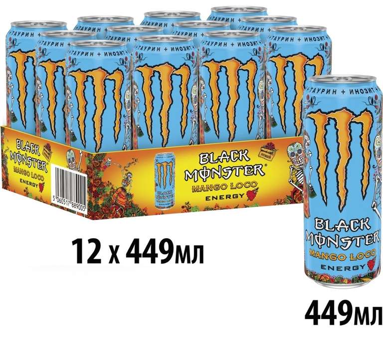 Энергетический напиток Black monster mango loco 12шт