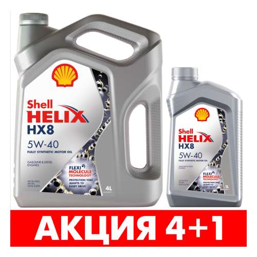 Моторное масло SHELL Helix HX8 Synthetic 5W-40 4+1 л