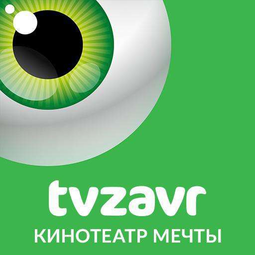 БЕСПЛАТНО 250 рублей на счет в TVZavr от Gilmon