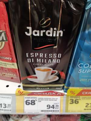 [Астрахань] Кофе молотый Jardin 250 грамм