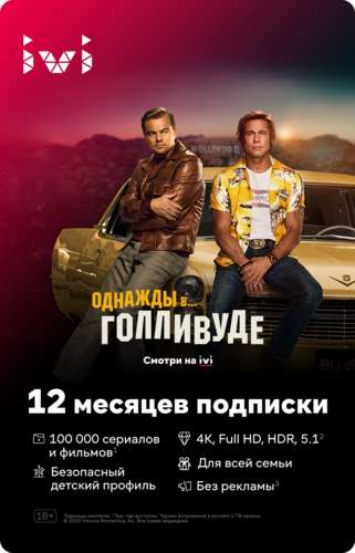 Подписка онлайн-кинотеатра ivi на 12 месяцев"