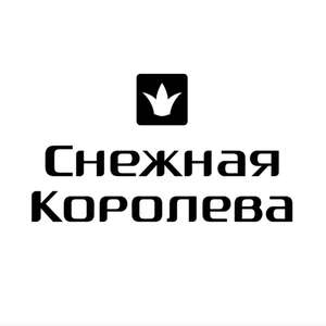 Снежная Королева Coupons