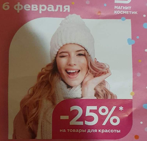 Магнит Косметик Coupons