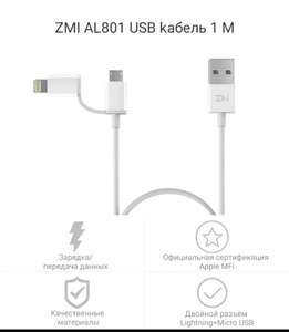 Кабель ZMI для зарядки устройств iOS и Android