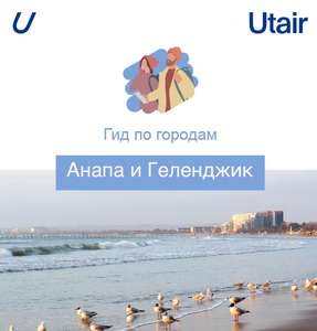 Utair Coupons