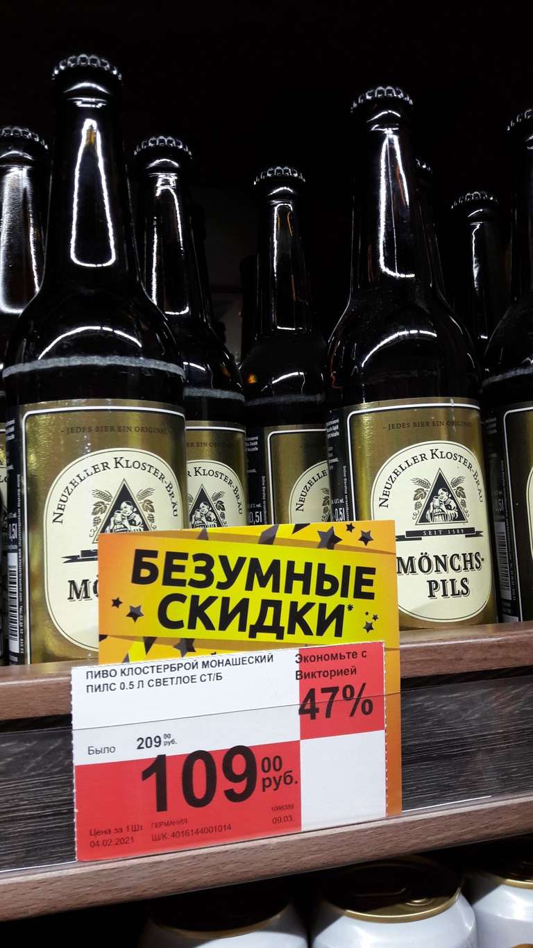 [Мск] Пиво немецкое Mönchs-pils 0.5 л