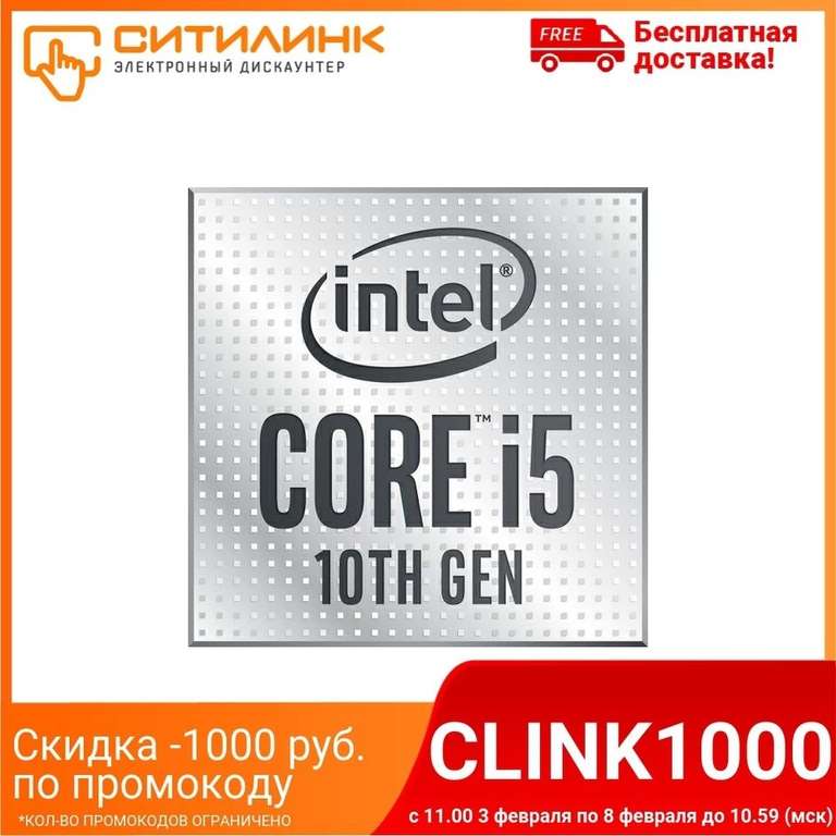 Процессор Intel Core i5 10400F, OEM (Tmall Ситилинк)