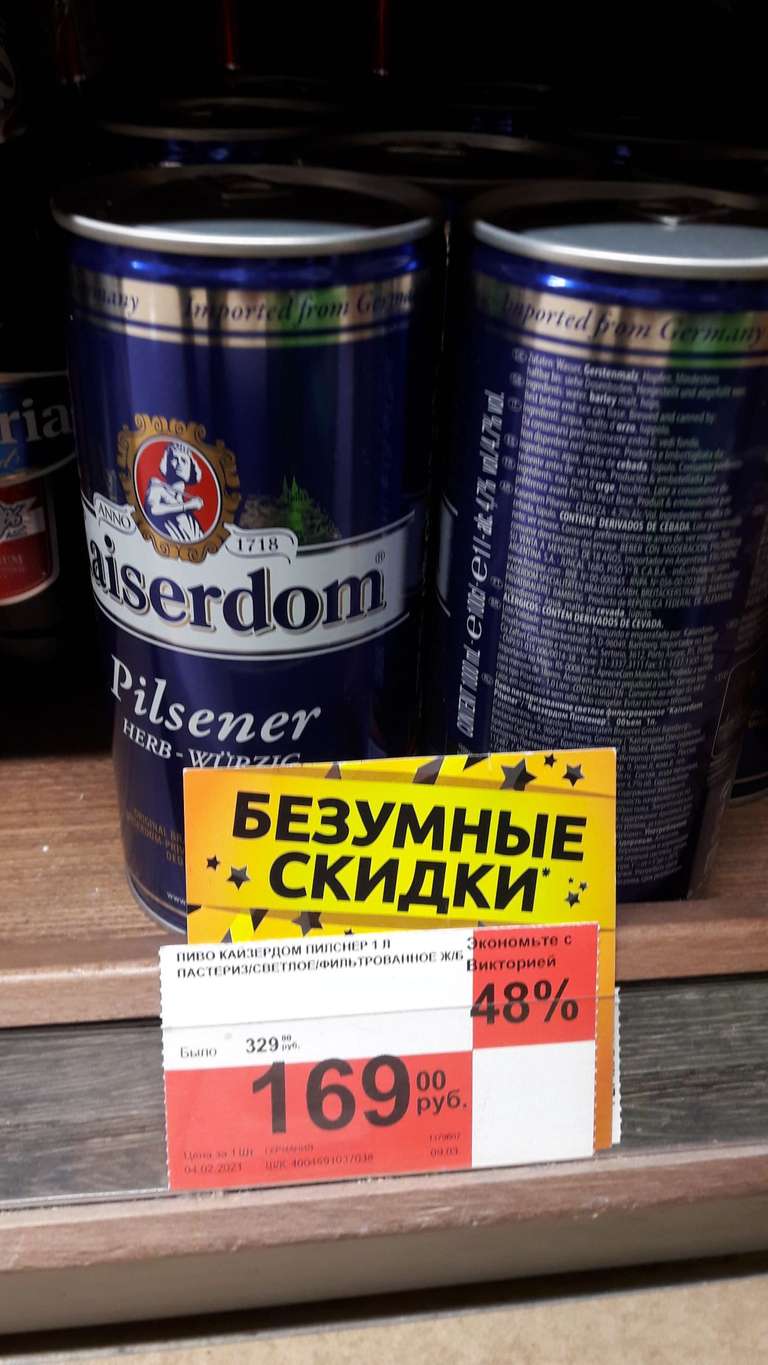 [Мск] Пиво Kaiserdom импорт Германия 1л