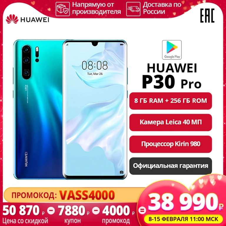 Смартфон Huawei P30 Pro 8+256 GB