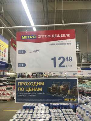 METRO Coupons