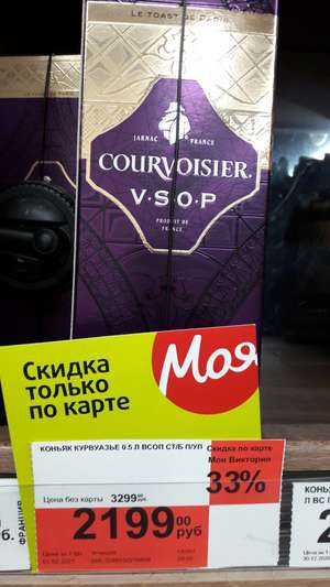 [Мск] Коньяк COURVOISIER VSOP, 0.5 л.