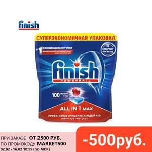 Таблетки для посудомоечной машины FINISH All in1 Max 100 шт. (7,79р за штуку)