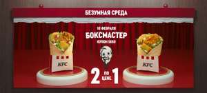 KFC и ROSTIC'S Coupons