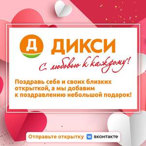 Дикси Coupons