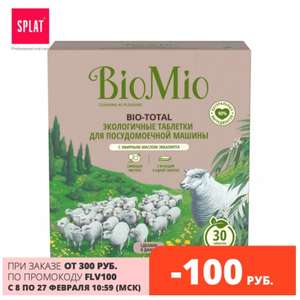 Таблетки для ПММ 7 в 1 BioMio BIO-TOTAL, 30 шт на Tmall